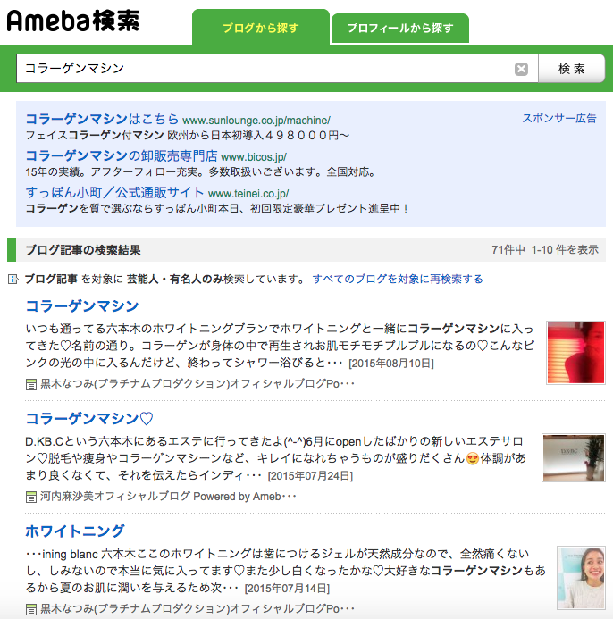 search_ameblo_02